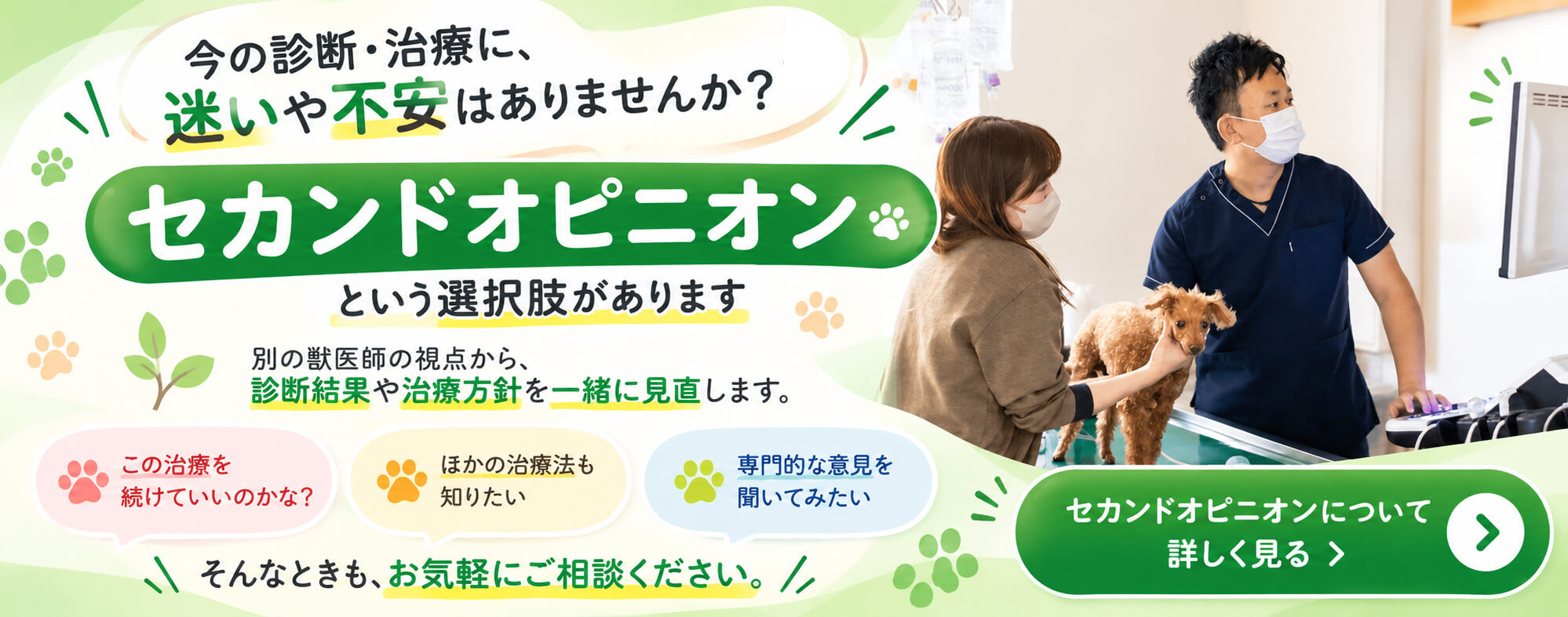 セカンドオピニオンについて